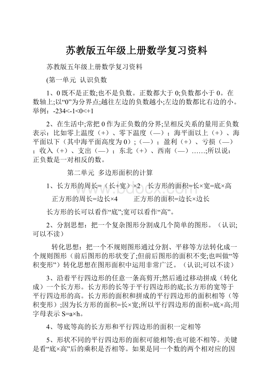 苏教版五年级上册数学复习资料.docx_第1页