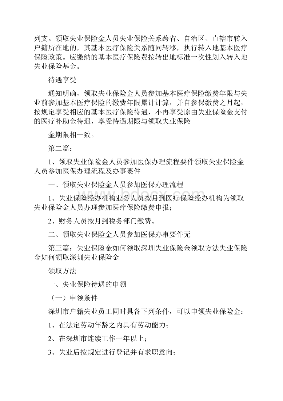 《领取失业保险金者须参加医保》.docx_第2页