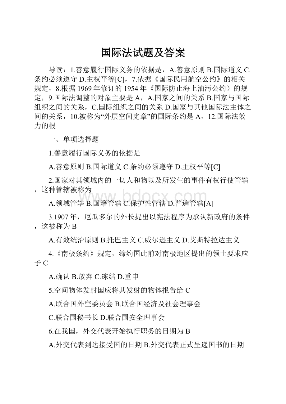 国际法试题及答案.docx