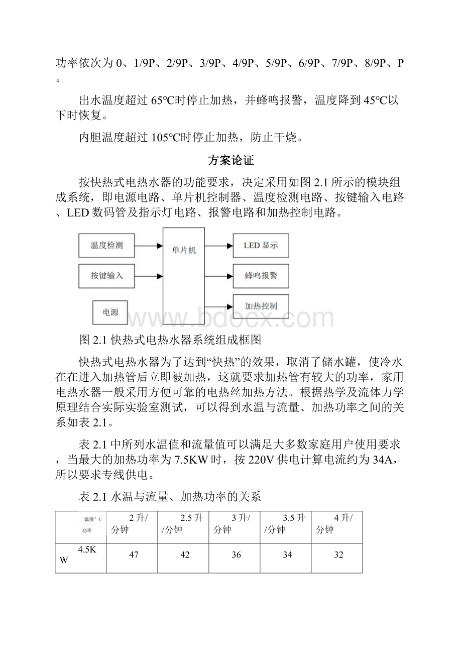 快热式家用电热水器课程设计.docx_第2页