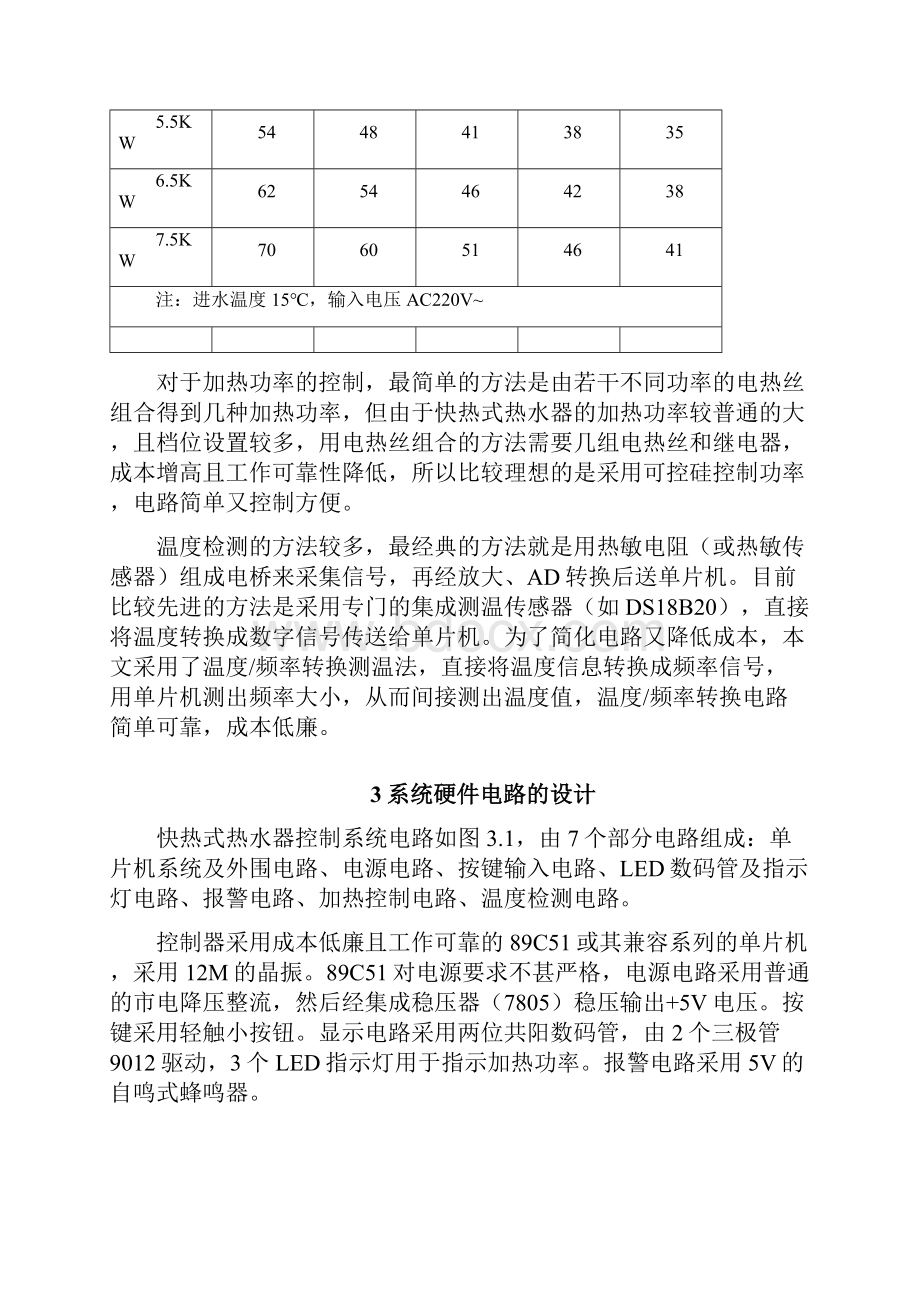 快热式家用电热水器课程设计.docx_第3页