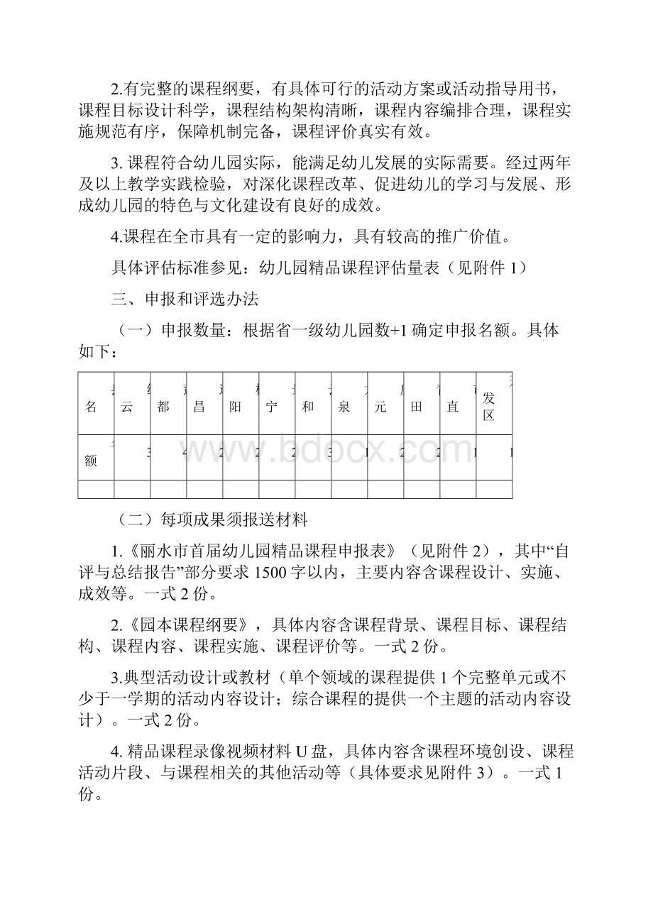 丽水市教育教学研究院文件.docx_第2页