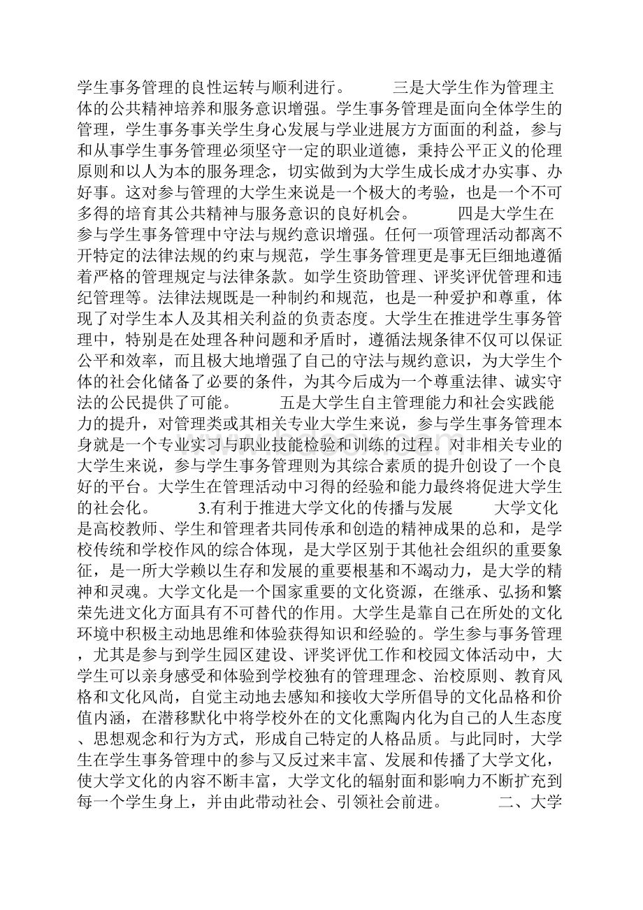 试论大学生参与学生事务管理的意义及其运行机制.docx_第3页