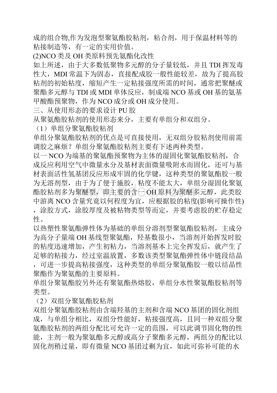 胶黏剂个人总结.docx_第2页