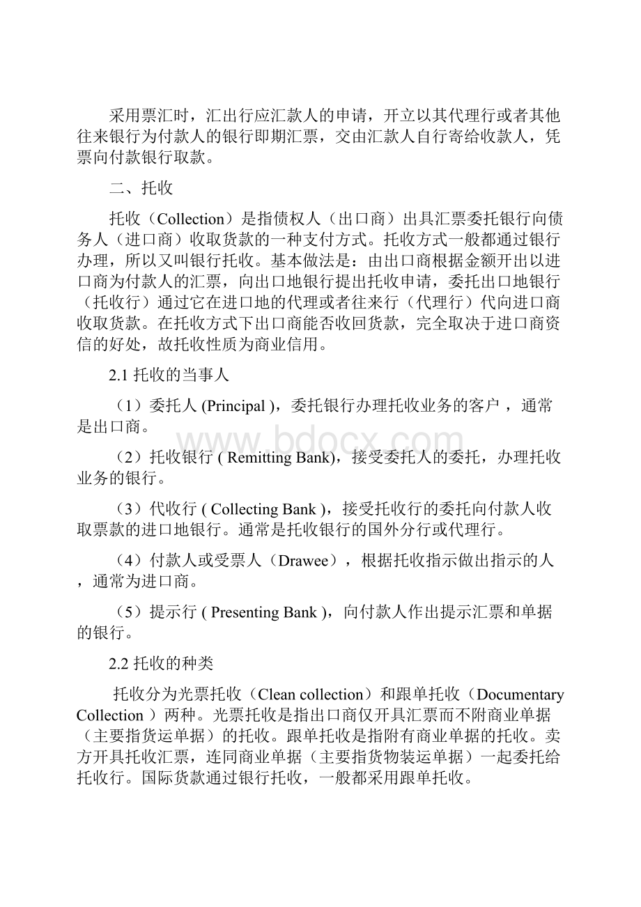 经典国际贸易中常用的结算方式.docx_第3页