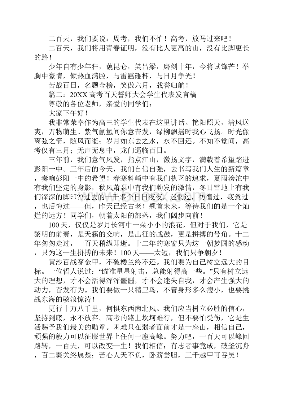 高考二百天誓师大会学生演讲稿.docx_第2页