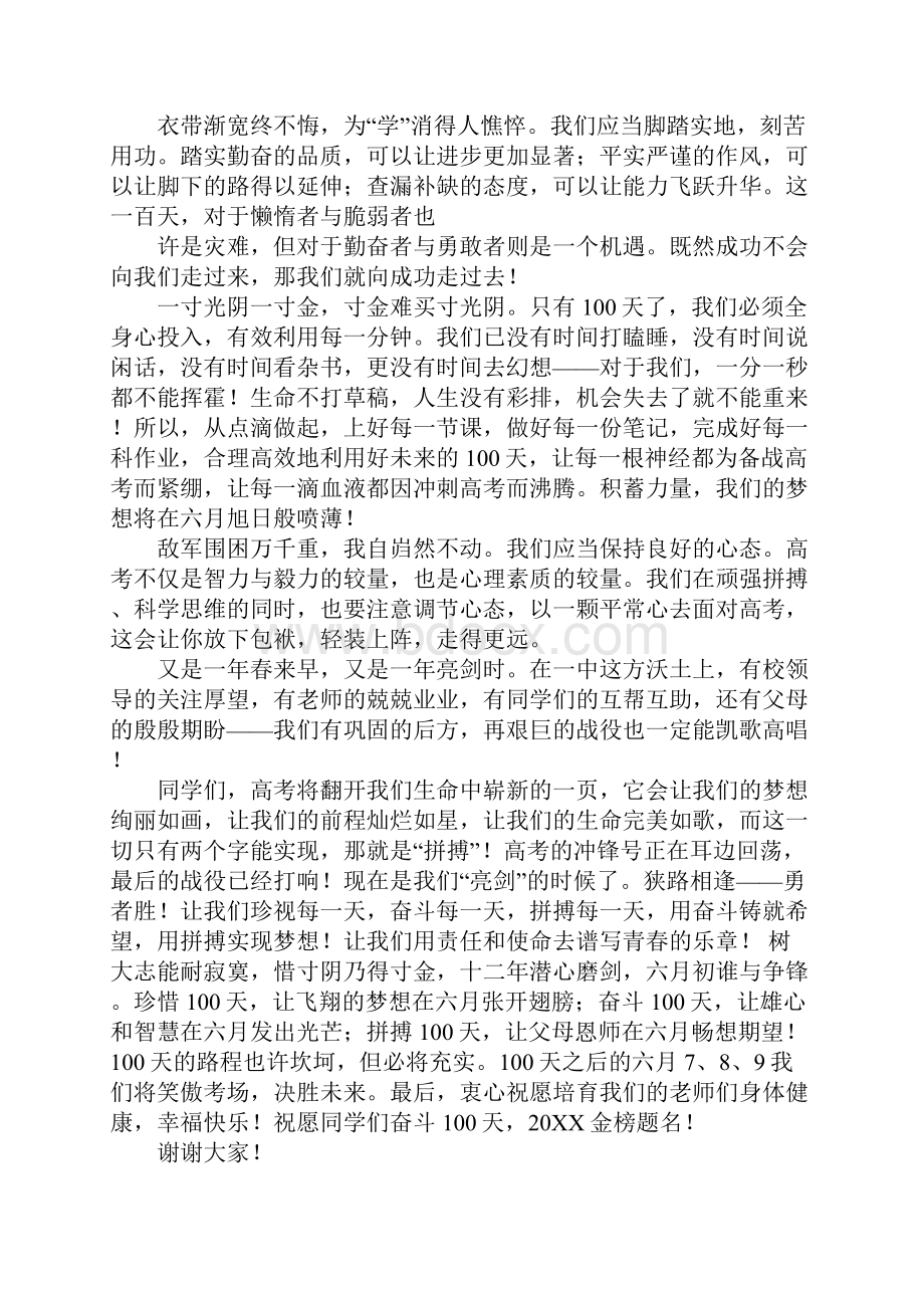 高考二百天誓师大会学生演讲稿.docx_第3页