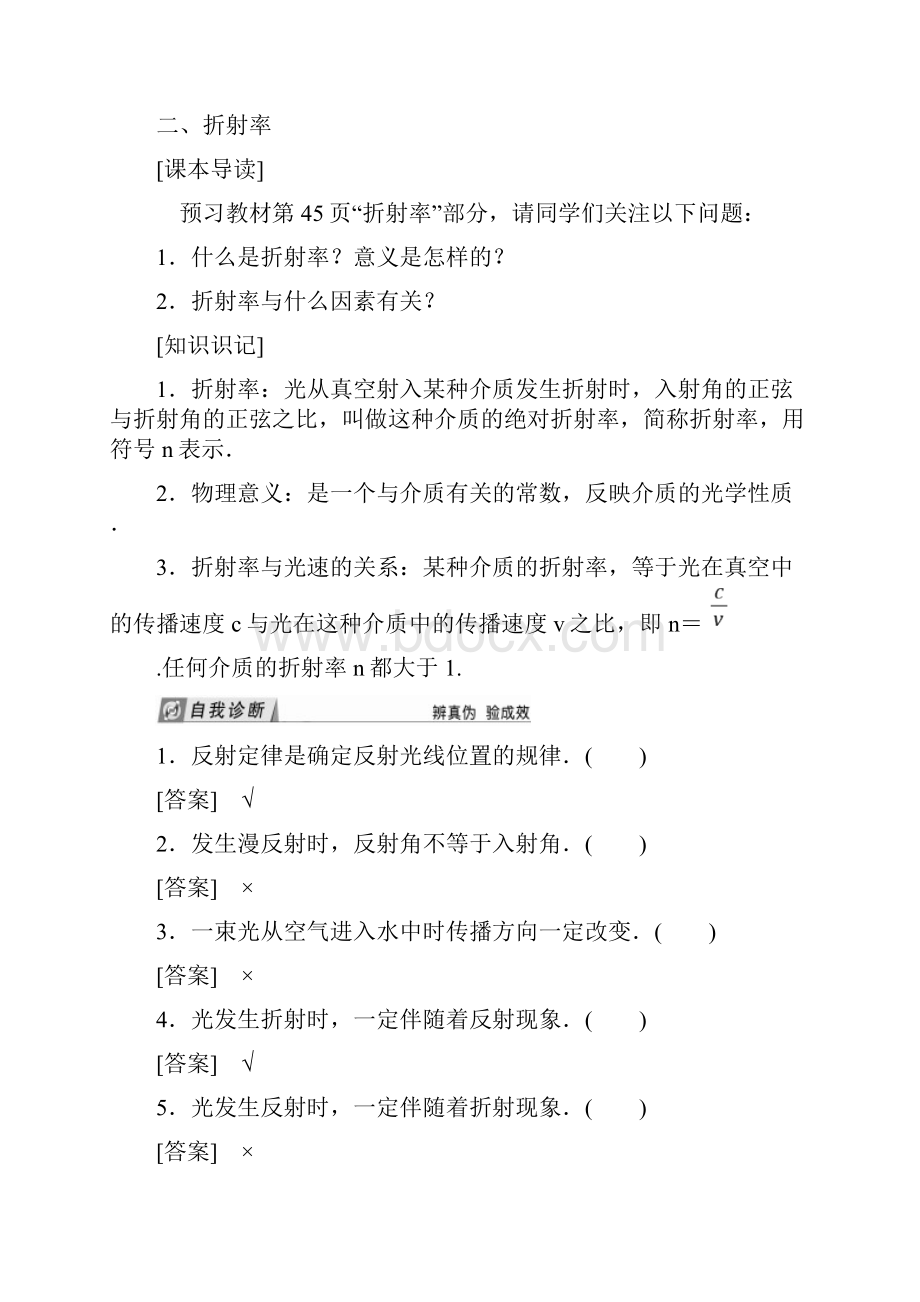 131 光的反射和折射.docx_第2页