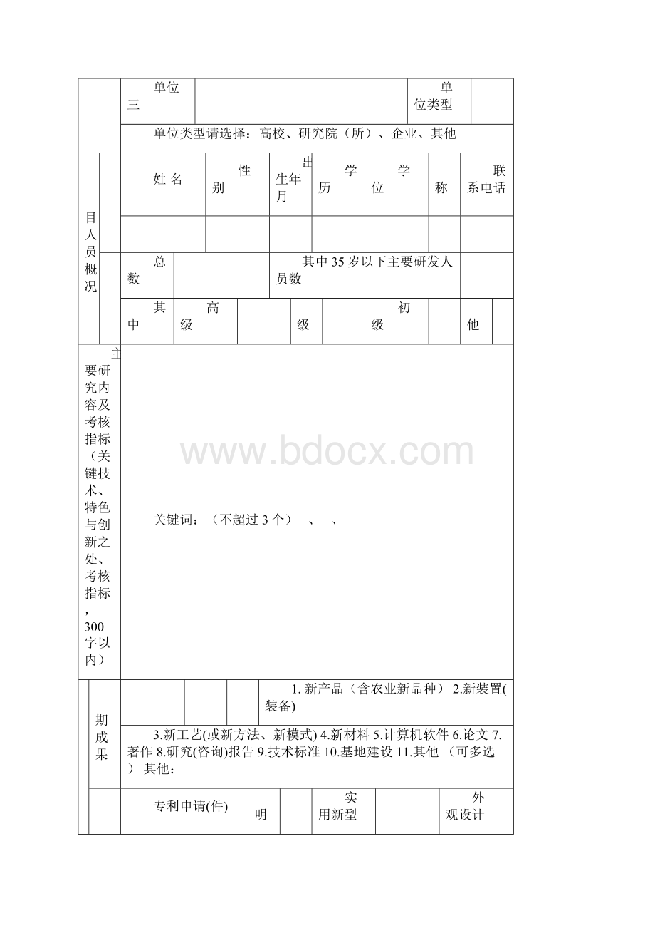 临沂重大科技创新项目.docx_第3页