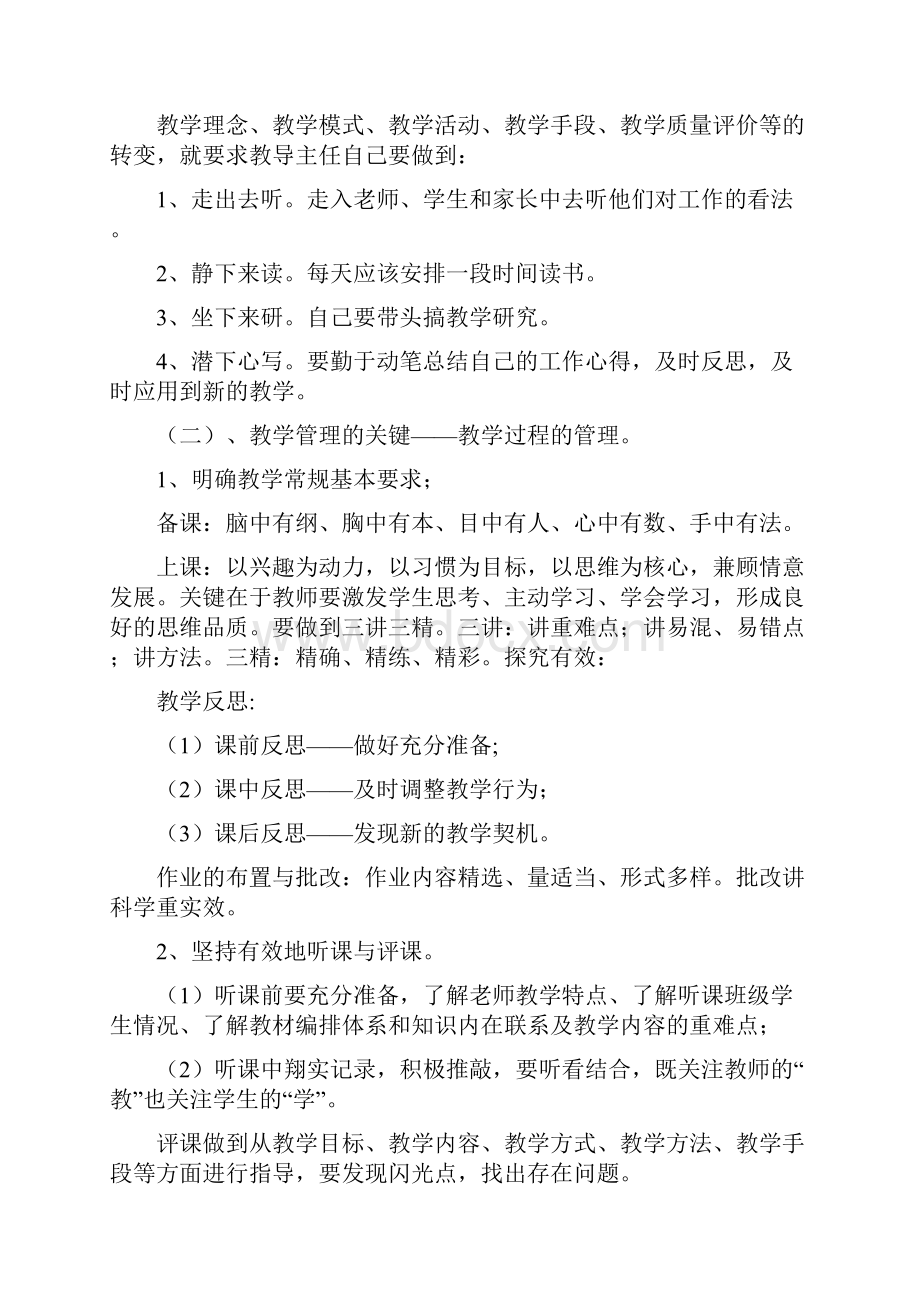 教导主任培训心得体会.docx_第2页