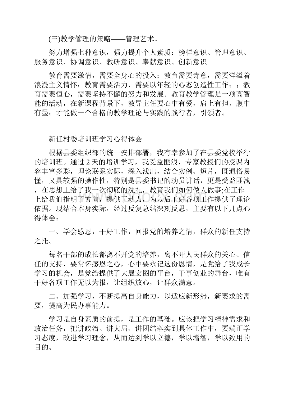 教导主任培训心得体会.docx_第3页