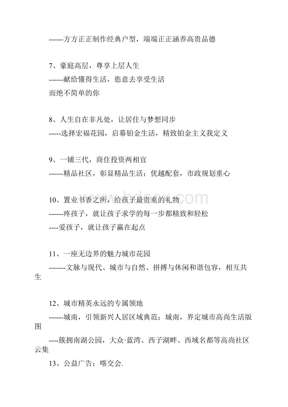 最新房地产围墙广告文案精选资料.docx_第2页