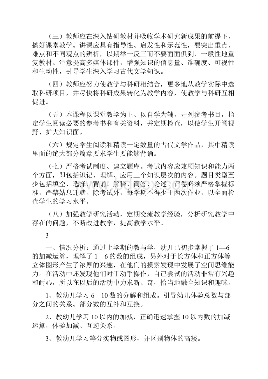 学校教学管理整改工作措施5则.docx_第3页