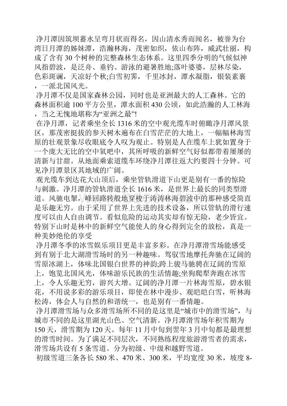 关于吉林净月潭的导游词5篇导游词.docx_第2页