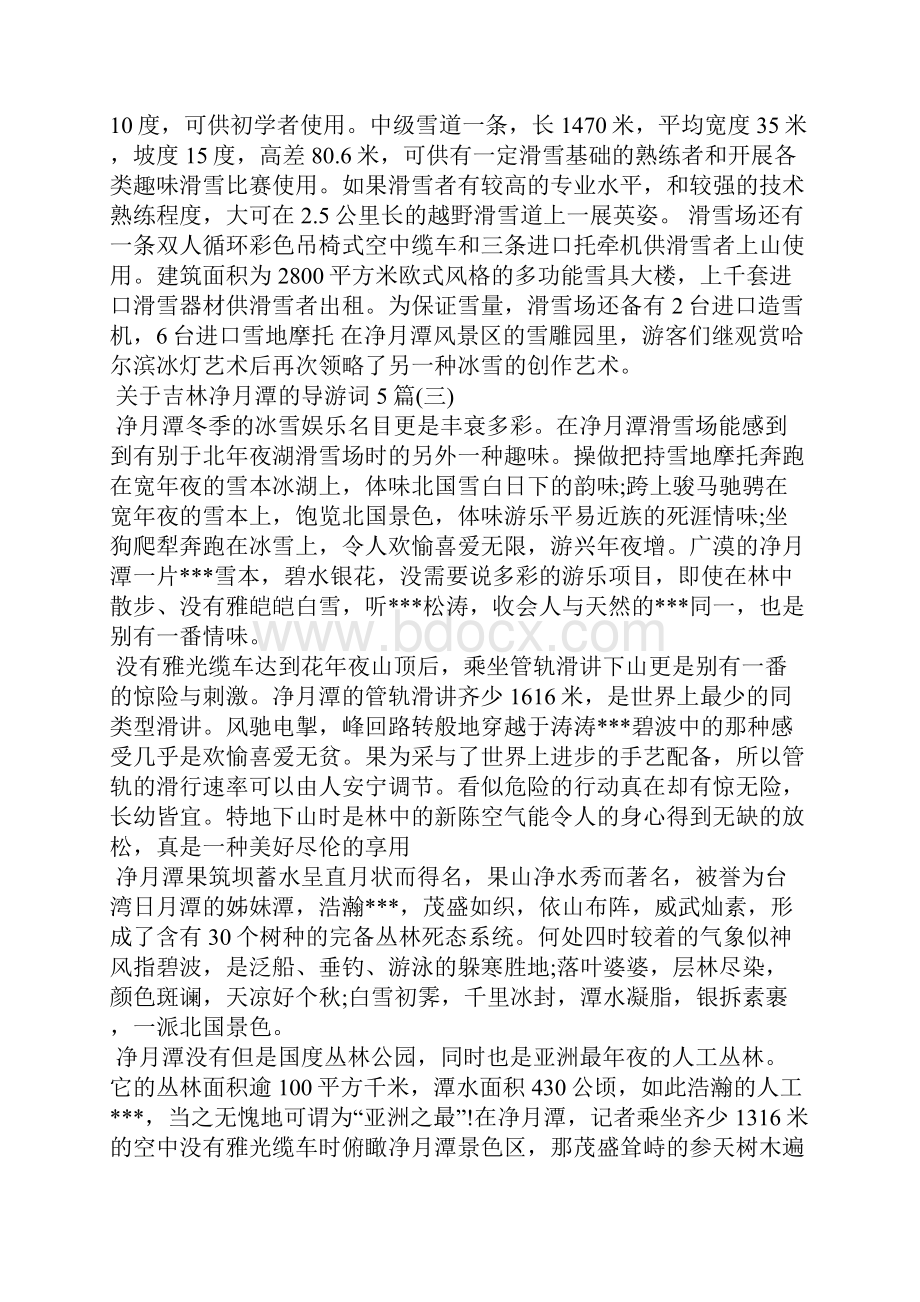 关于吉林净月潭的导游词5篇导游词.docx_第3页