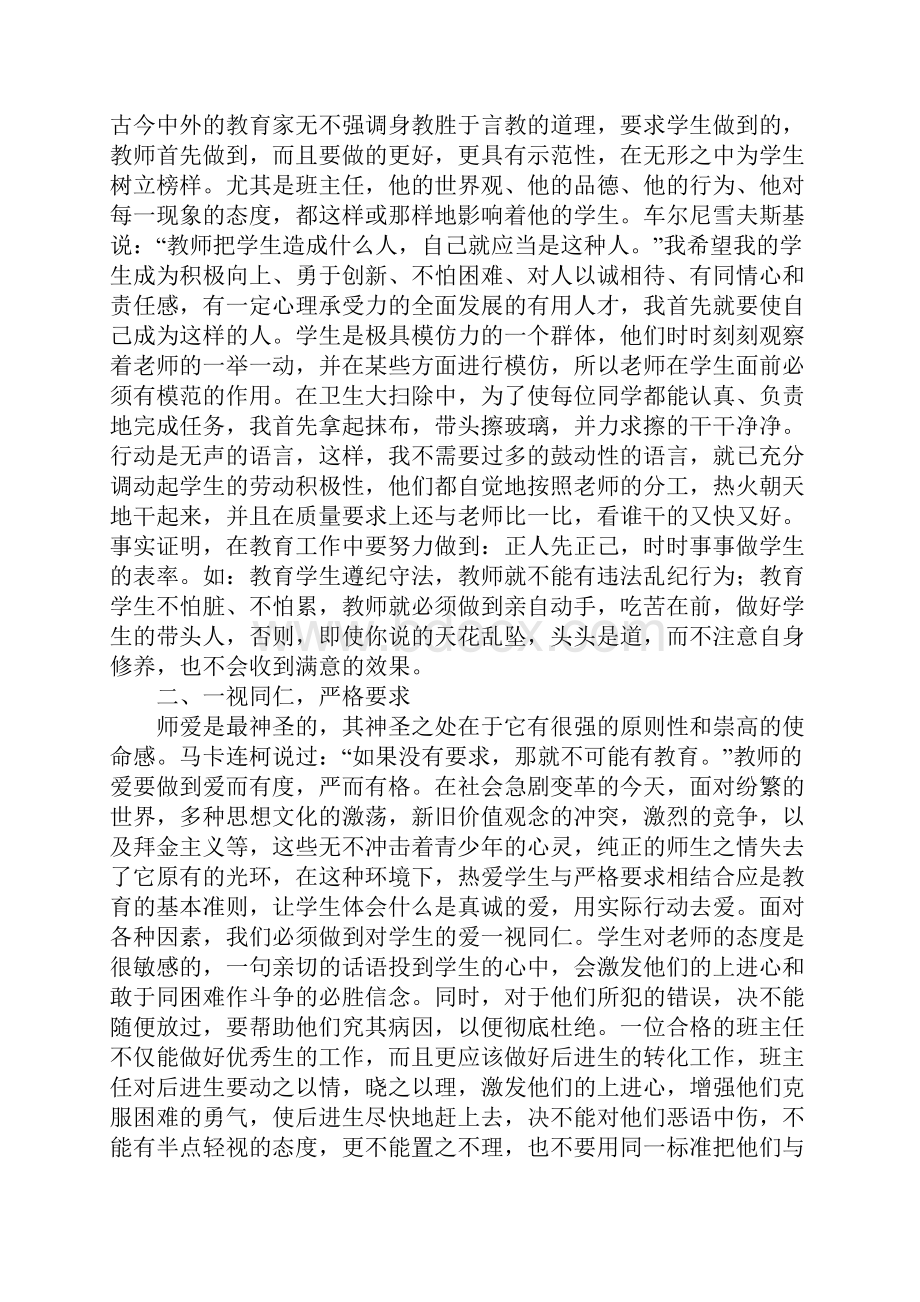 听魏书生讲座心得.docx_第2页