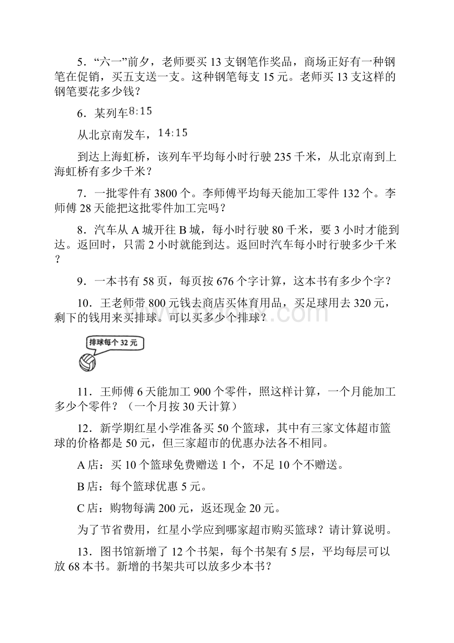 温州市四年级上册数学应用题解答问题复习题及答案.docx_第2页