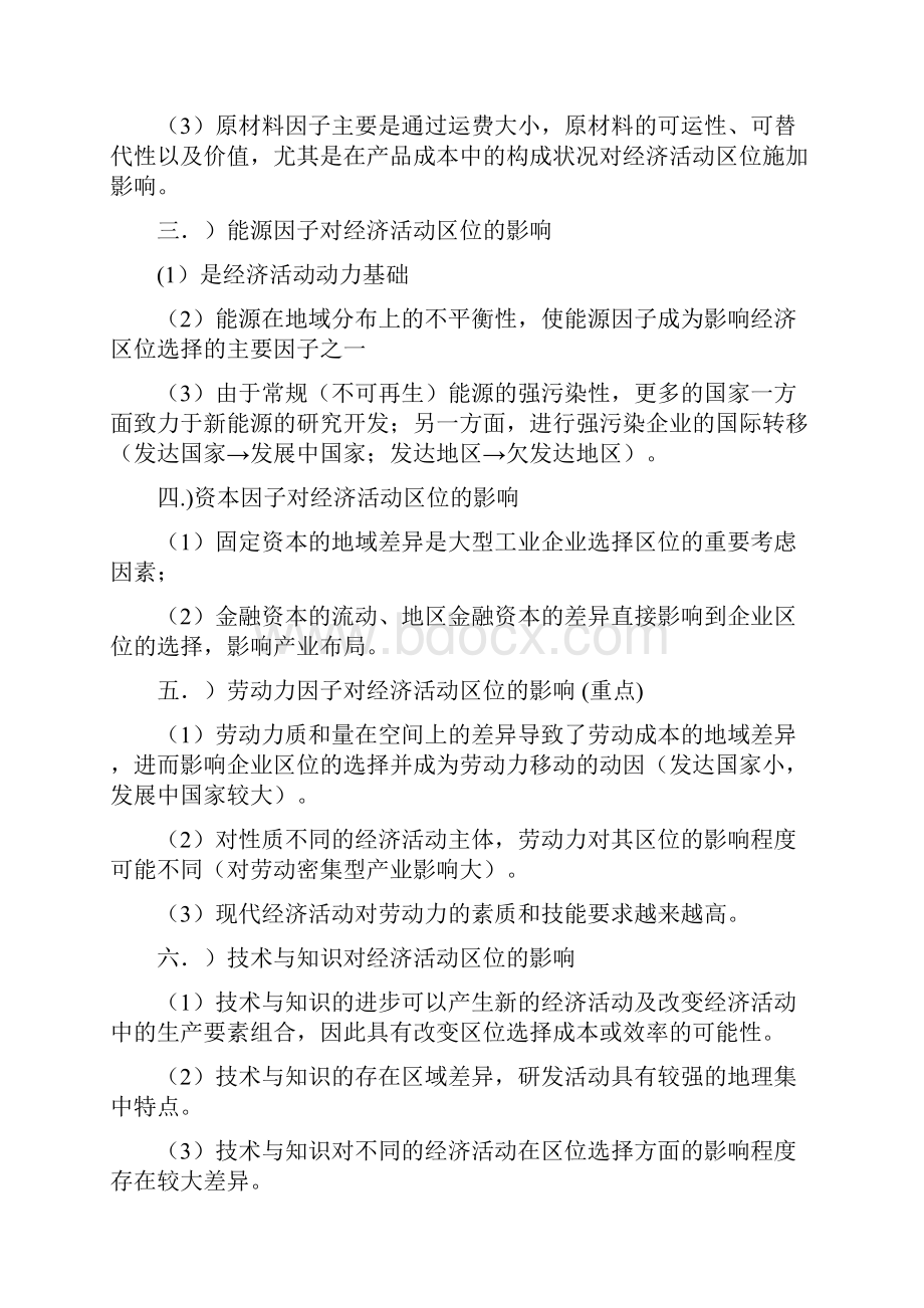 经济地理学复习要点总结完整.docx_第2页