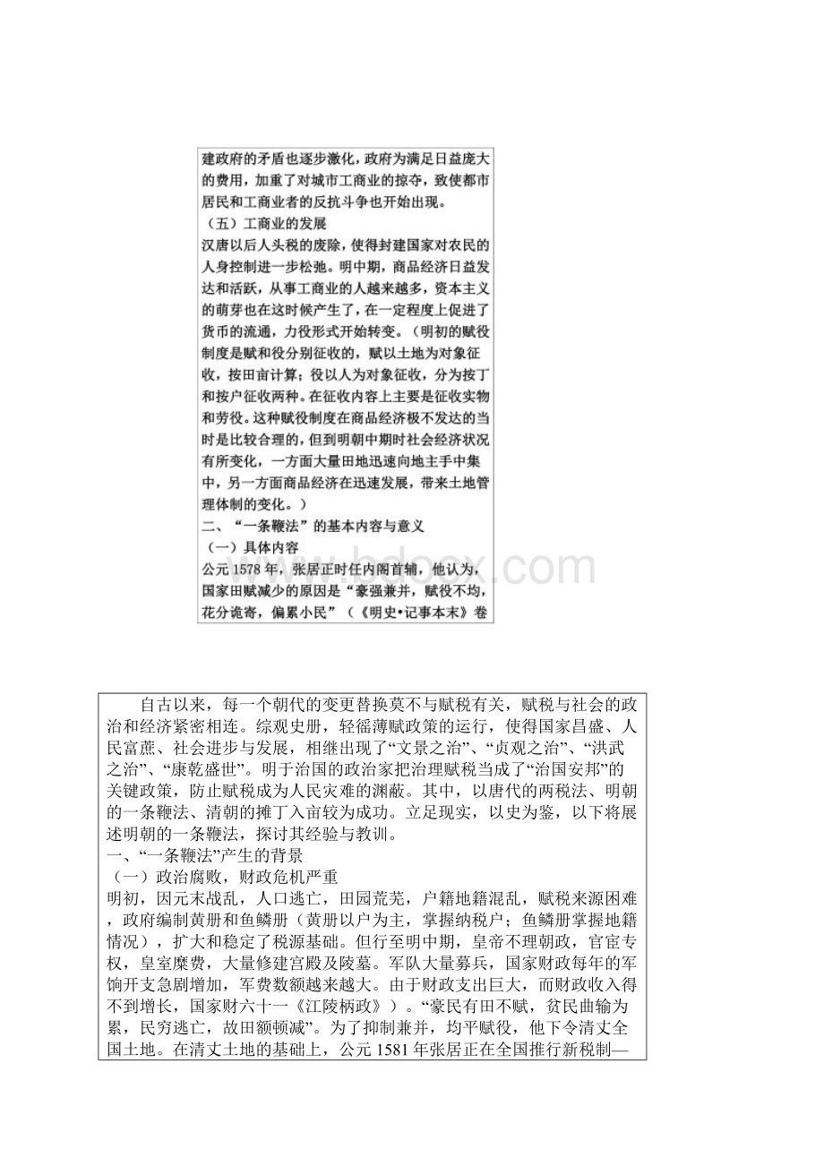 一条鞭法和摊丁入亩.docx_第2页