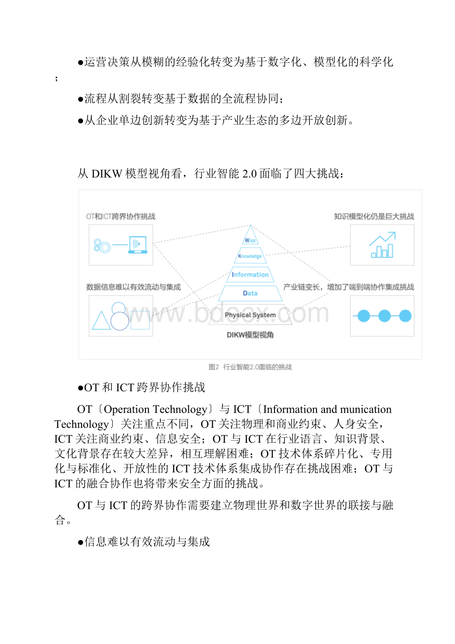 边缘计算参考架构20.docx_第3页