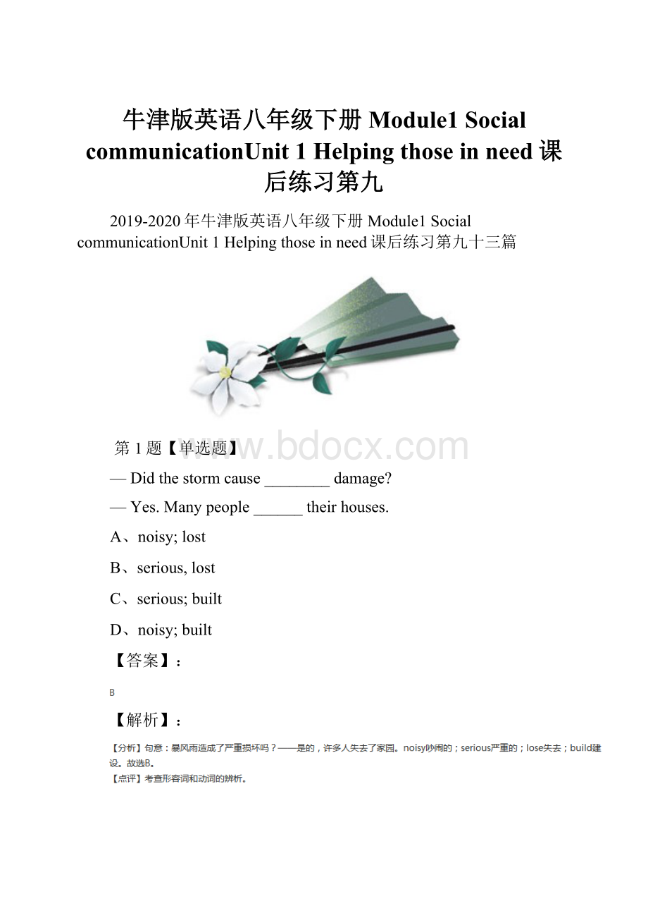 牛津版英语八年级下册Module1 Social communicationUnit 1 Helping those in need课后练习第九.docx