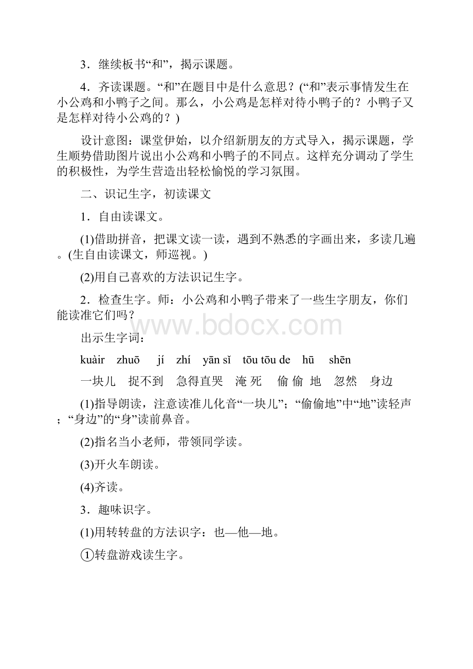 参考语文下册课文25小公鸡和小鸭子教案.docx_第2页