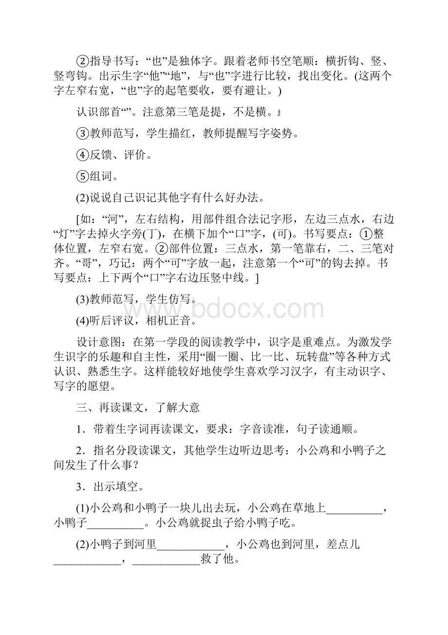 参考语文下册课文25小公鸡和小鸭子教案.docx_第3页