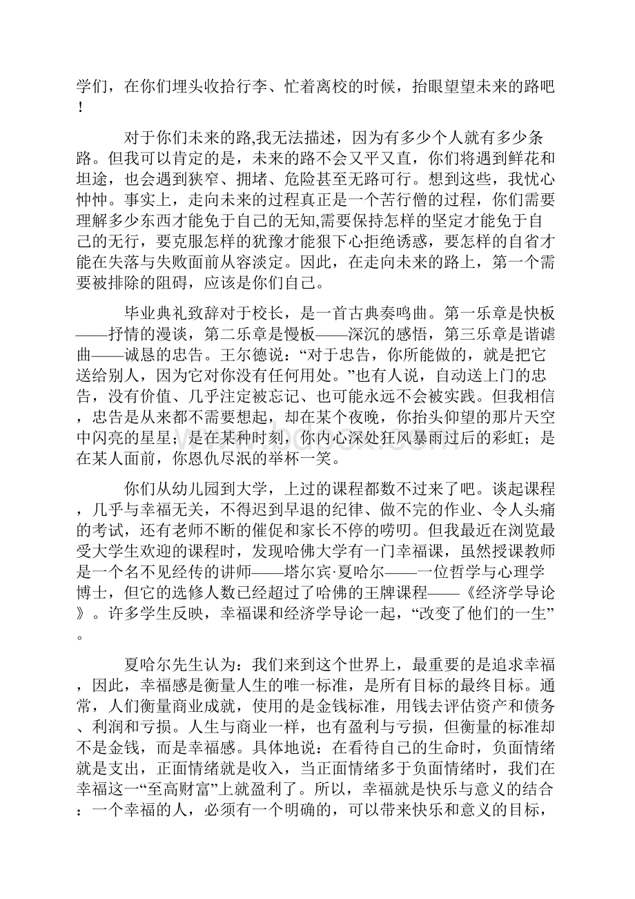 学院校长在届毕业典礼上的讲话.docx_第2页