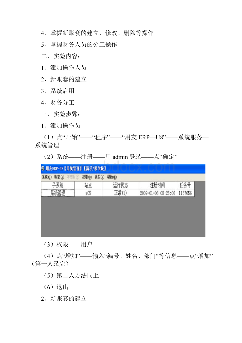 完整word版会计电算化实训报告 用友ERP.docx_第2页