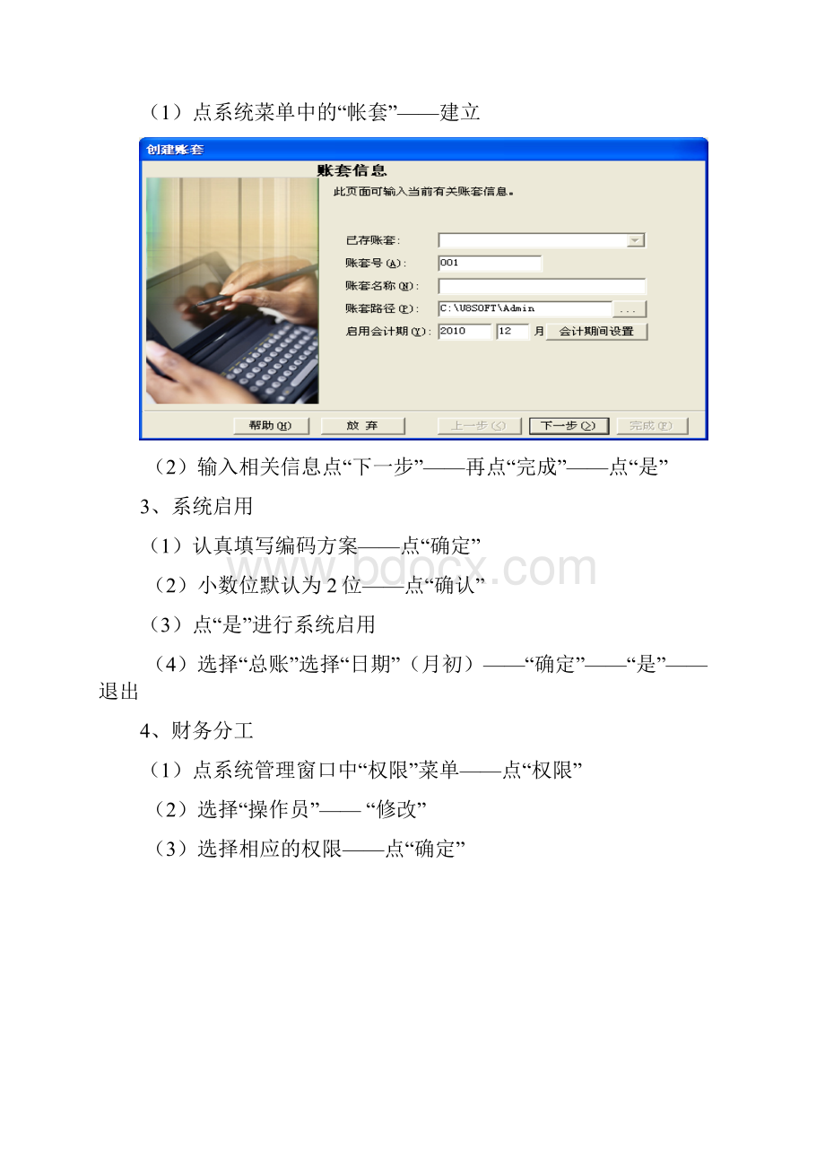 完整word版会计电算化实训报告 用友ERP.docx_第3页