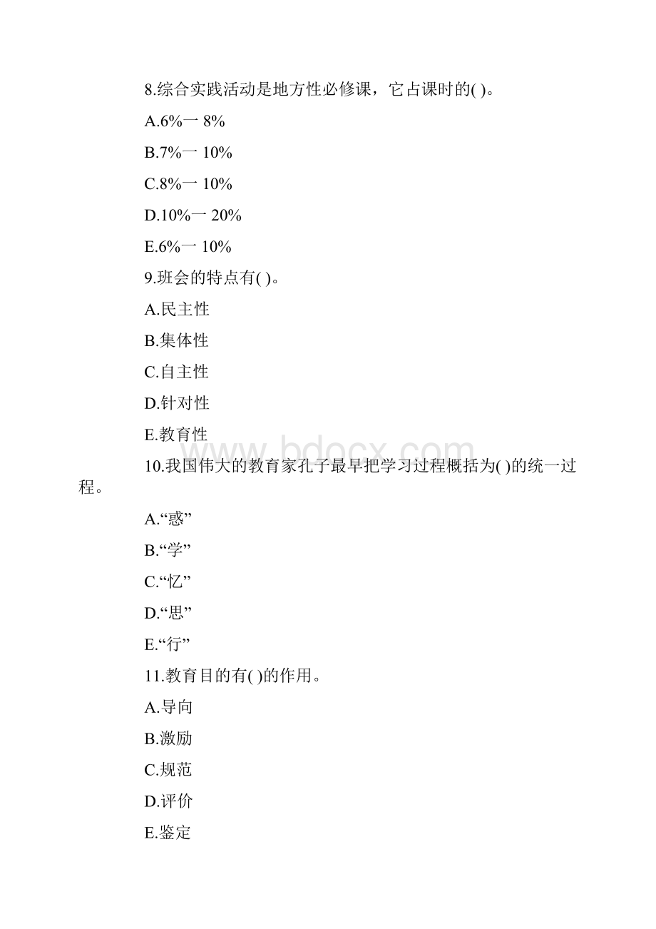 教师考试小学试题.docx_第3页