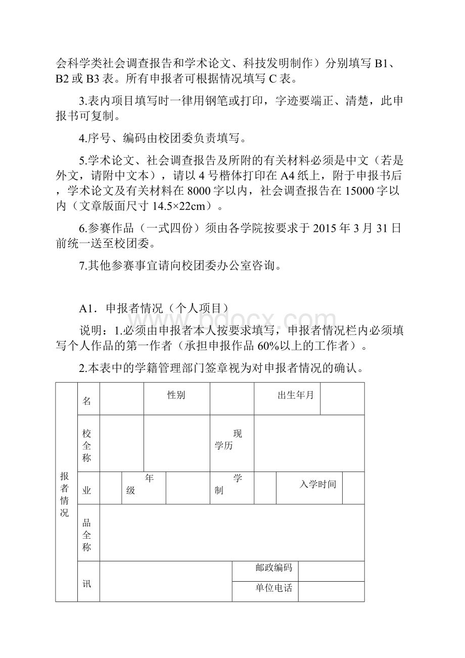 作品申报样本.docx_第2页