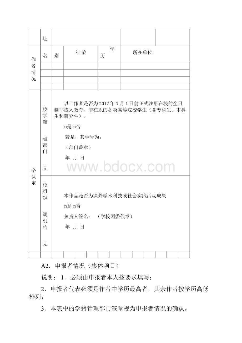 作品申报样本.docx_第3页