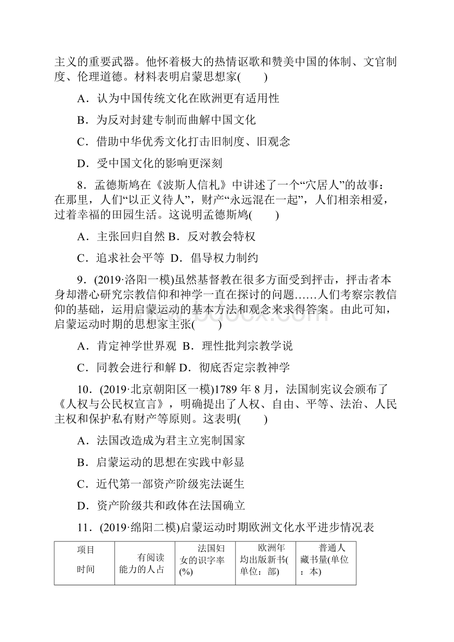 届高考历史考前抢分训练专制下的启蒙及理性之光与浪漫之声.docx_第3页