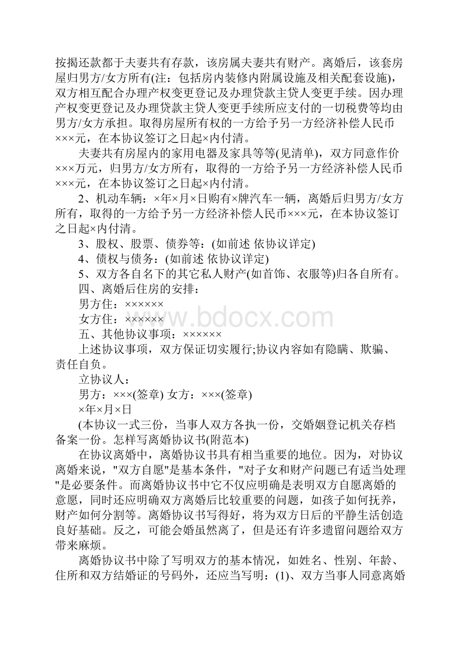 离婚协议书存款但男方女方应于年月日前一次性支付元.docx_第2页