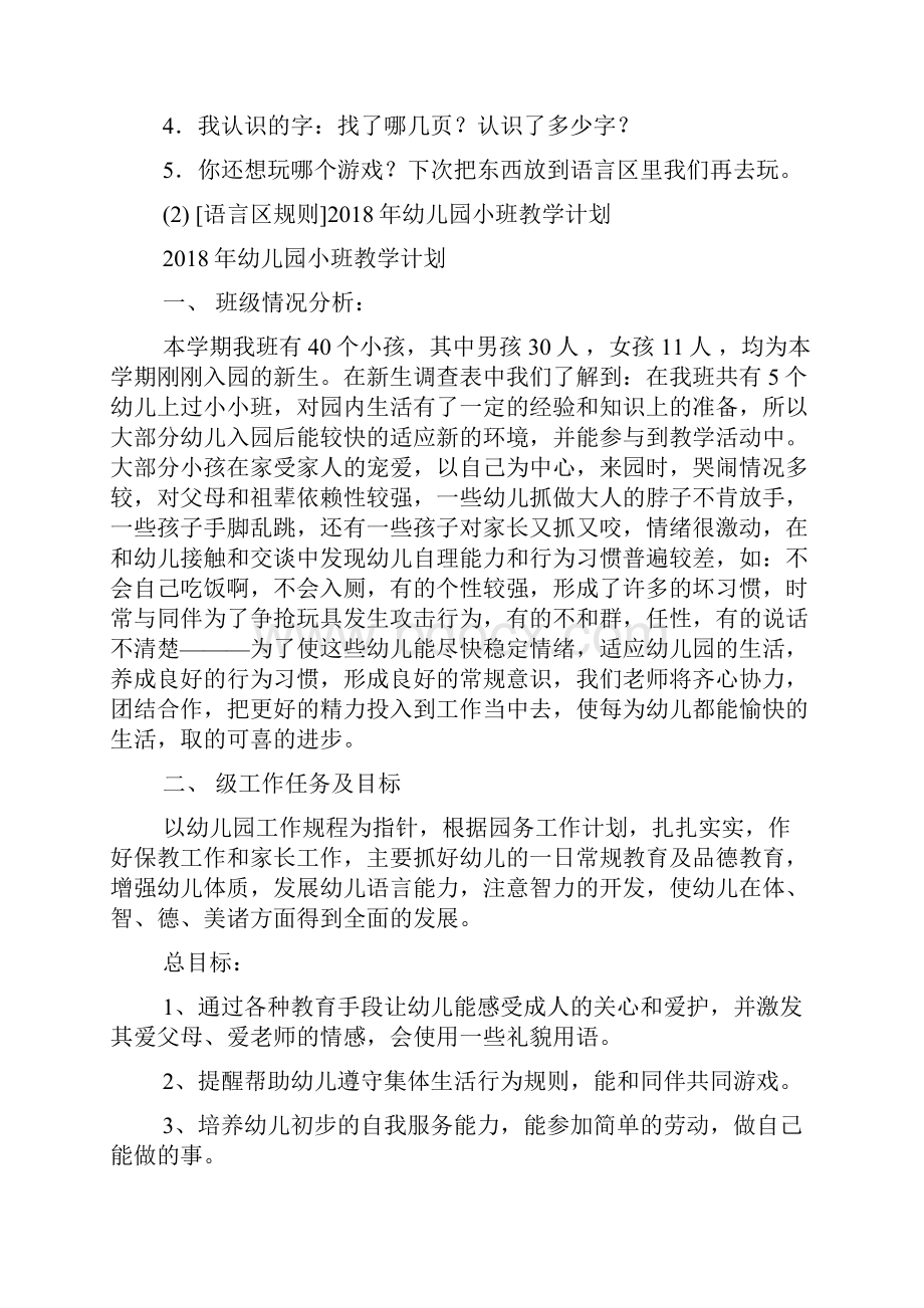 幼儿园语言区规则语言区规则.docx_第3页