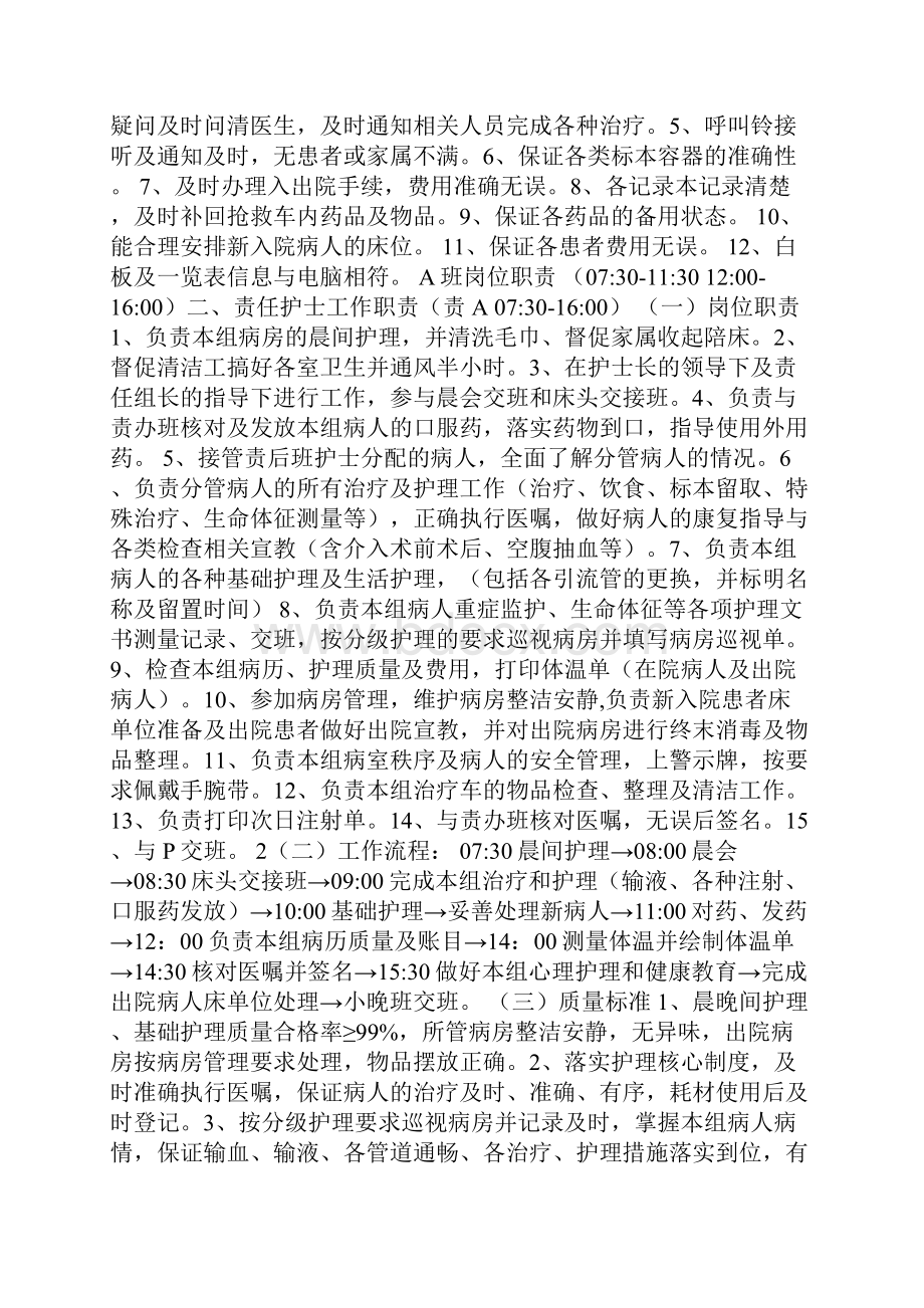 心内科各班次岗位职责多篇.docx_第2页