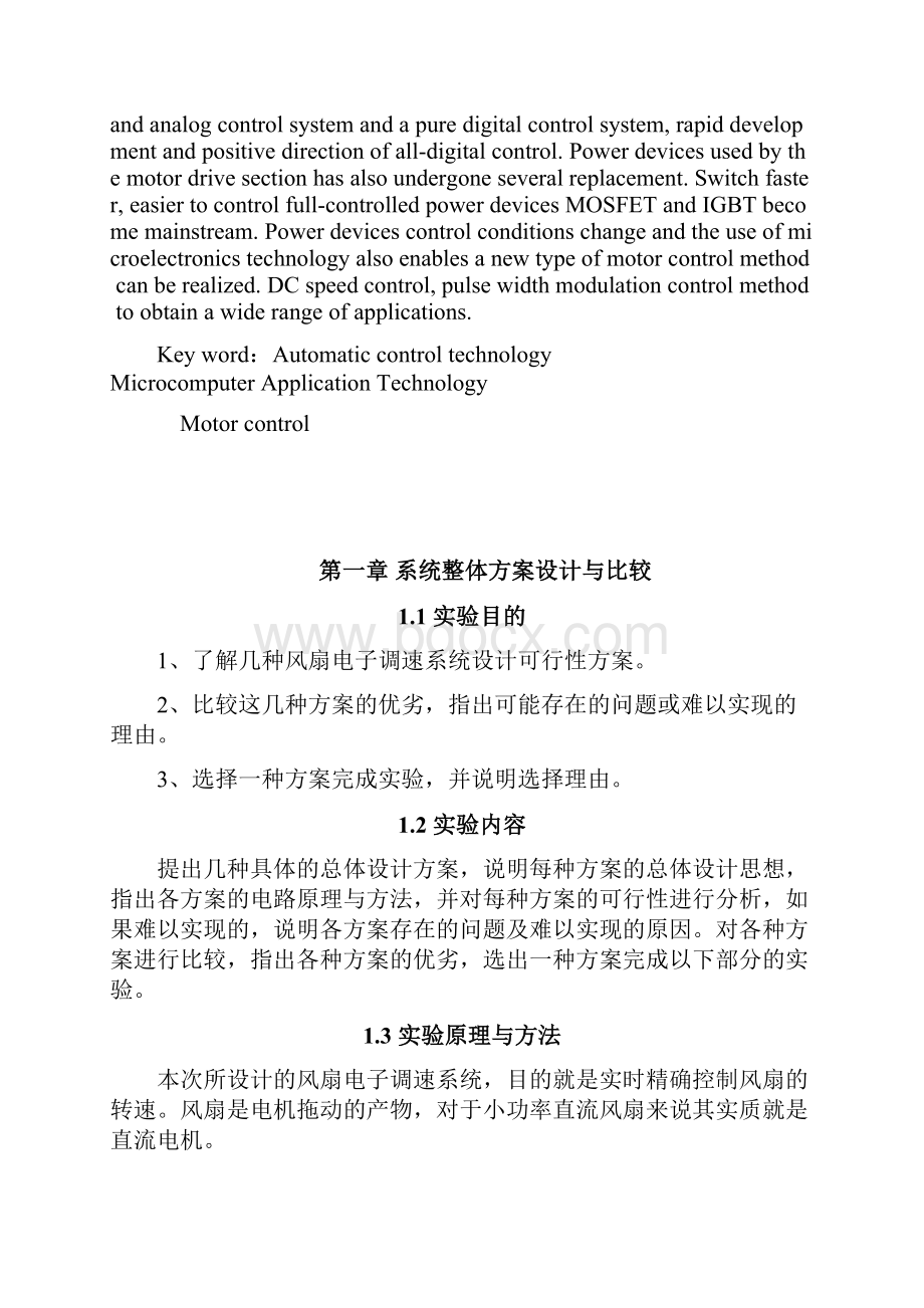 简易风扇调速系统设计与试验修改过汇总.docx_第2页