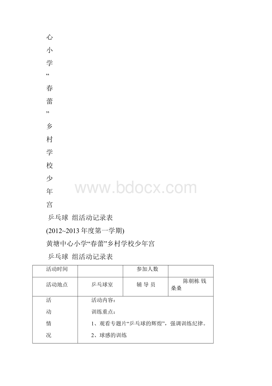 少年宫活动记录表.docx_第2页