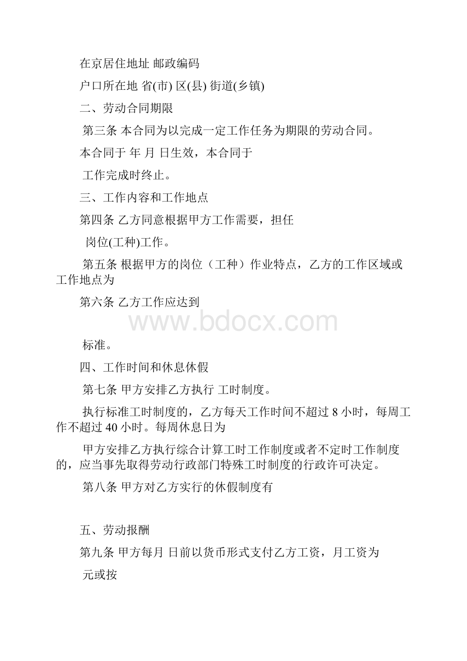 以完成一定工作任务为期限劳动合同范本.docx_第2页