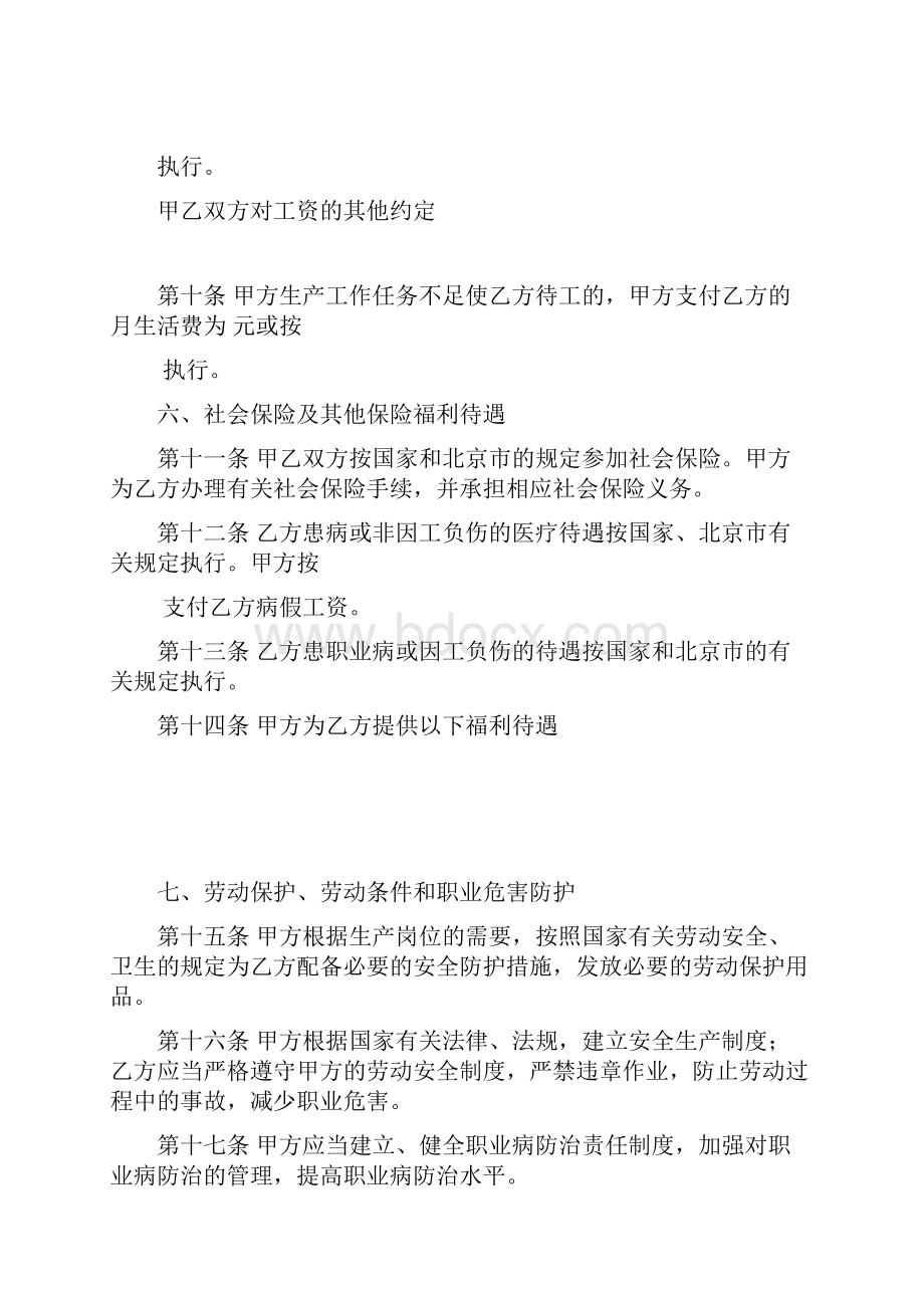 以完成一定工作任务为期限劳动合同范本.docx_第3页