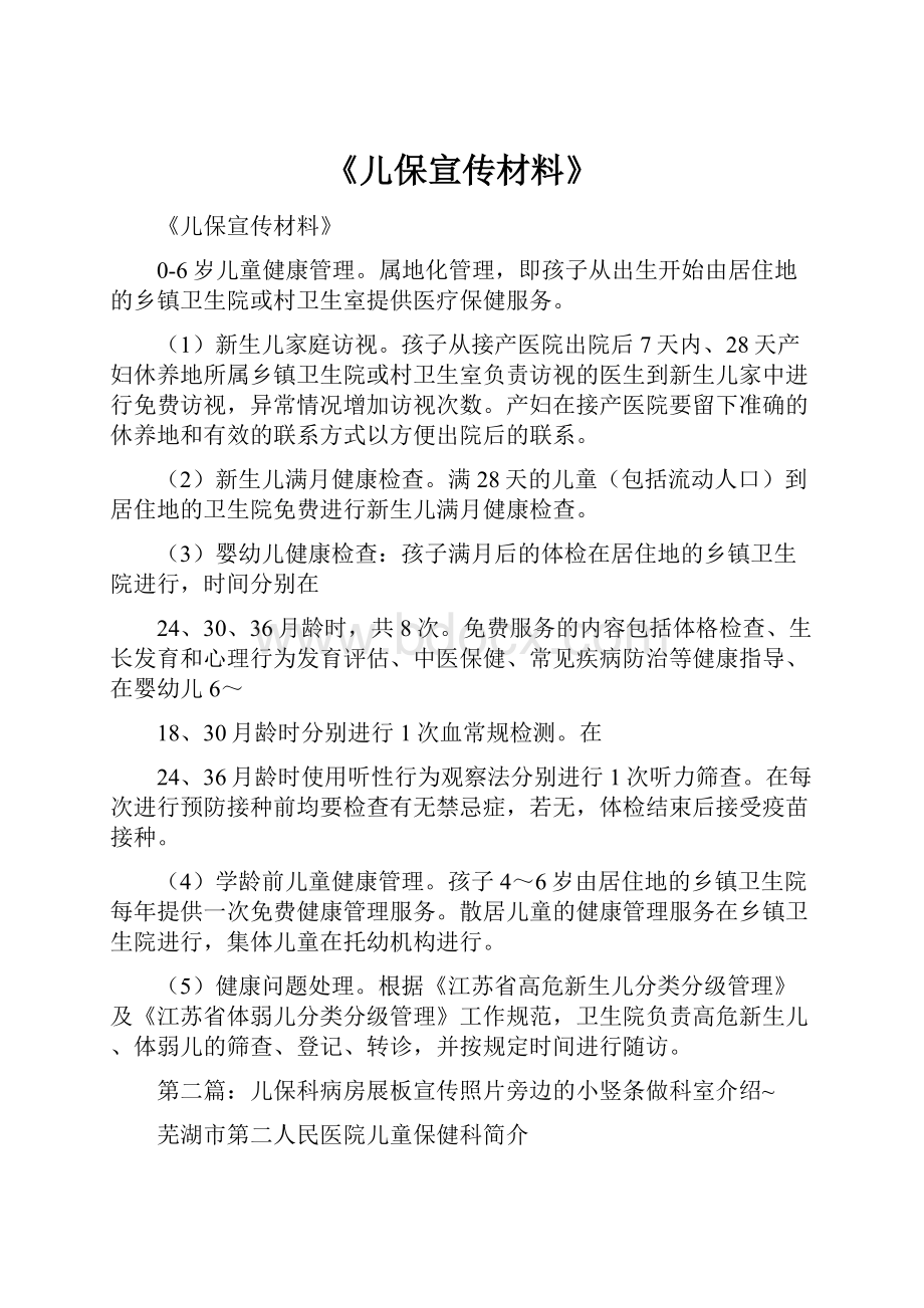 《儿保宣传材料》.docx_第1页