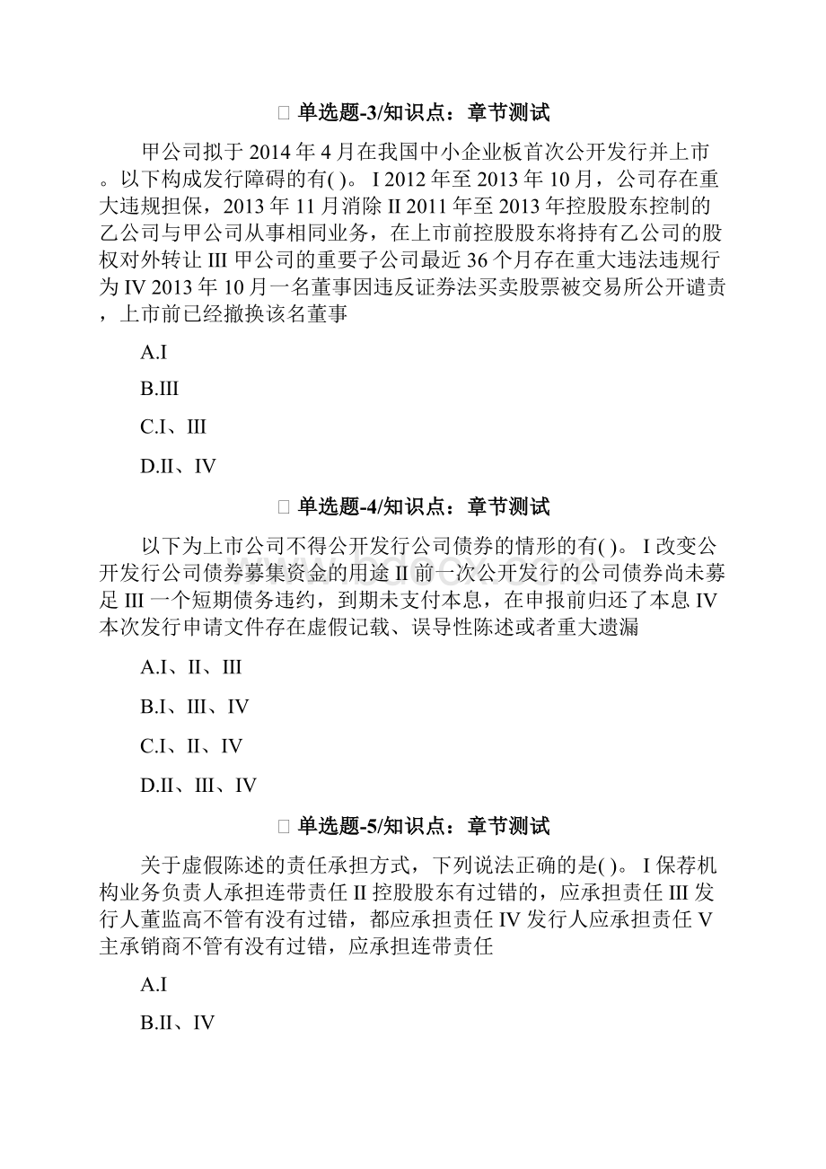 《投资银行业务保荐代表人》练习题含答案二十五.docx_第2页