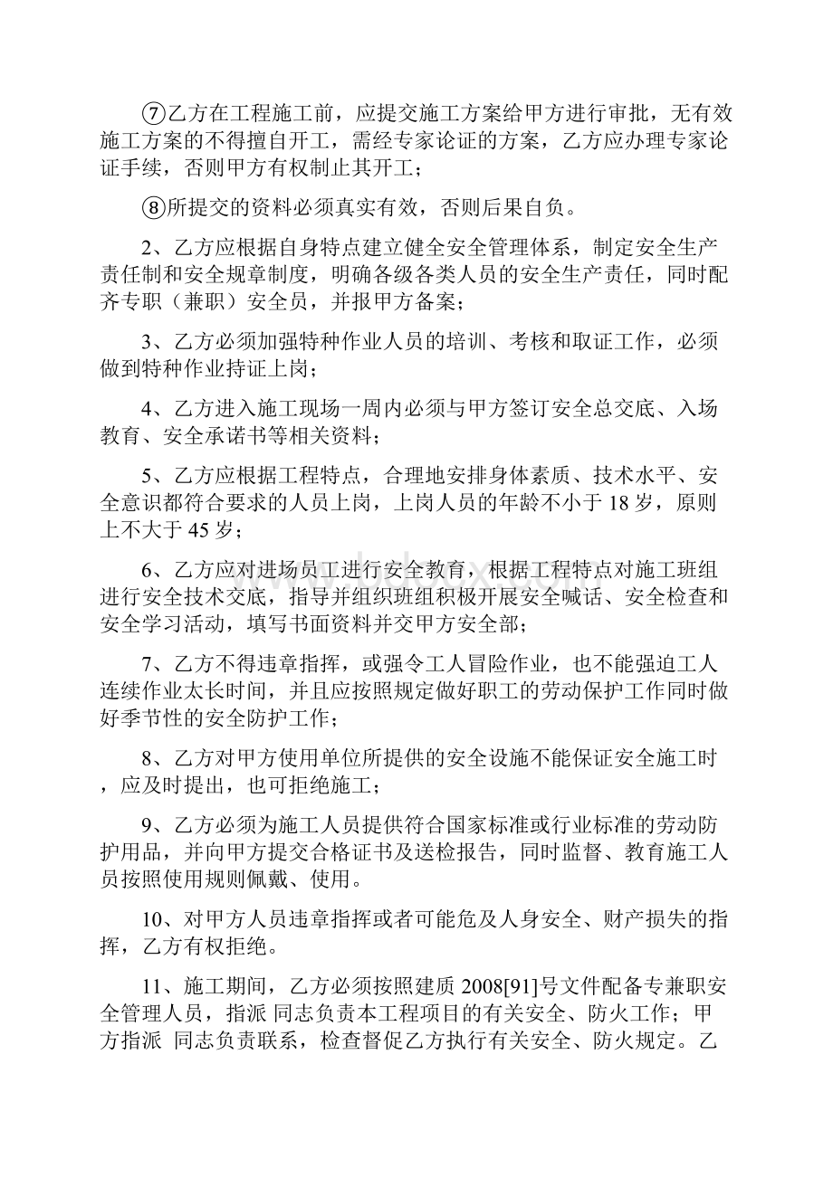 甲指分包安全管理协议.docx_第3页