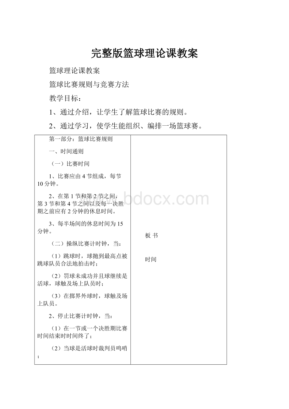 完整版篮球理论课教案.docx_第1页