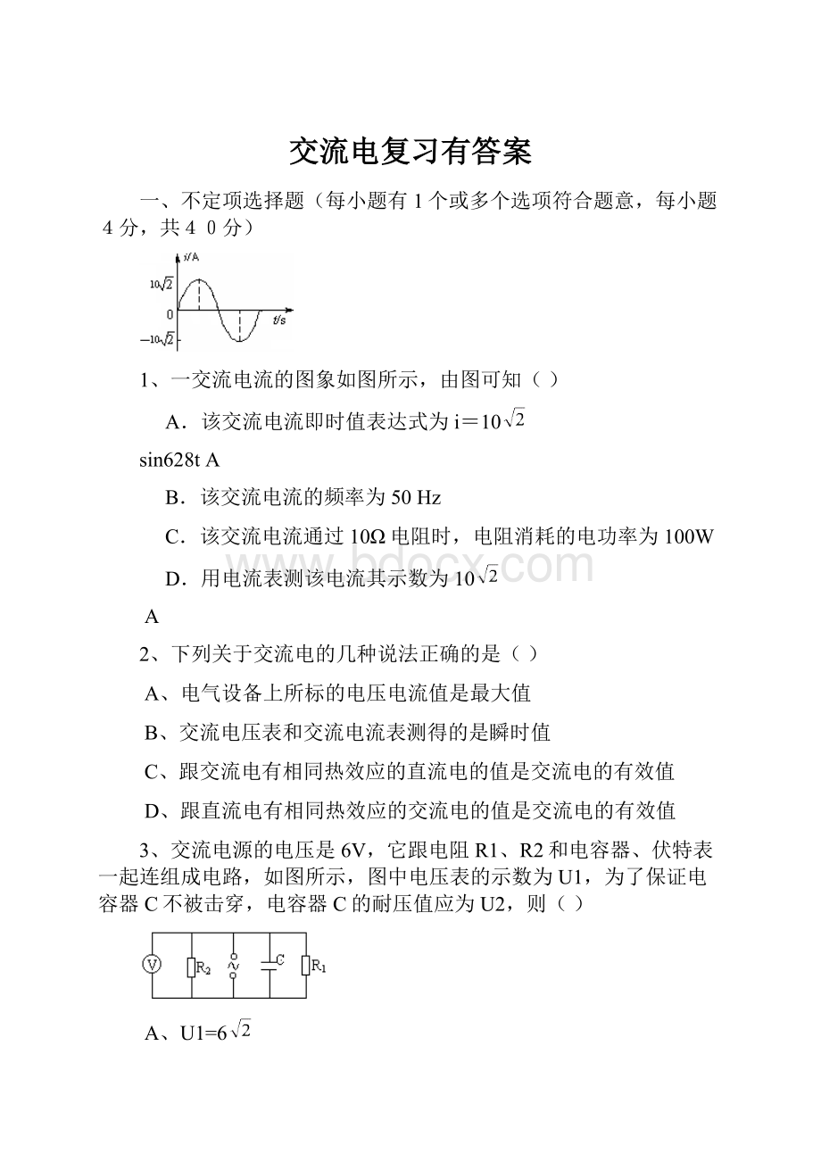 交流电复习有答案.docx