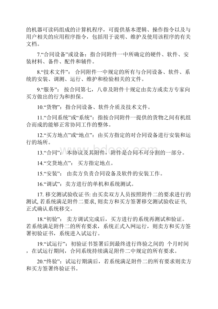 软件产品采购合同.docx_第3页