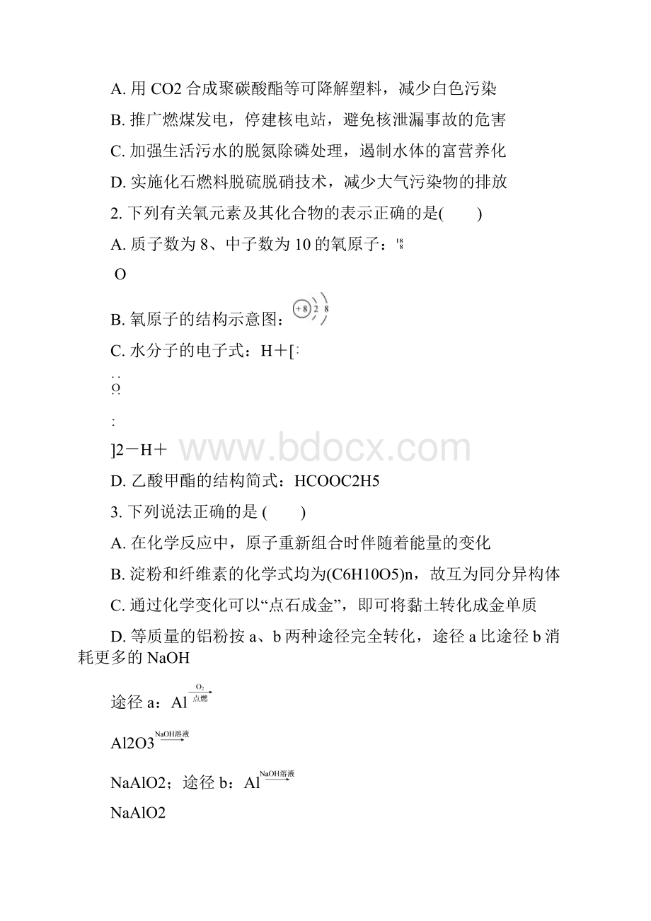 江苏省普通高等学校高三招生考试20套模拟测试化.docx_第2页