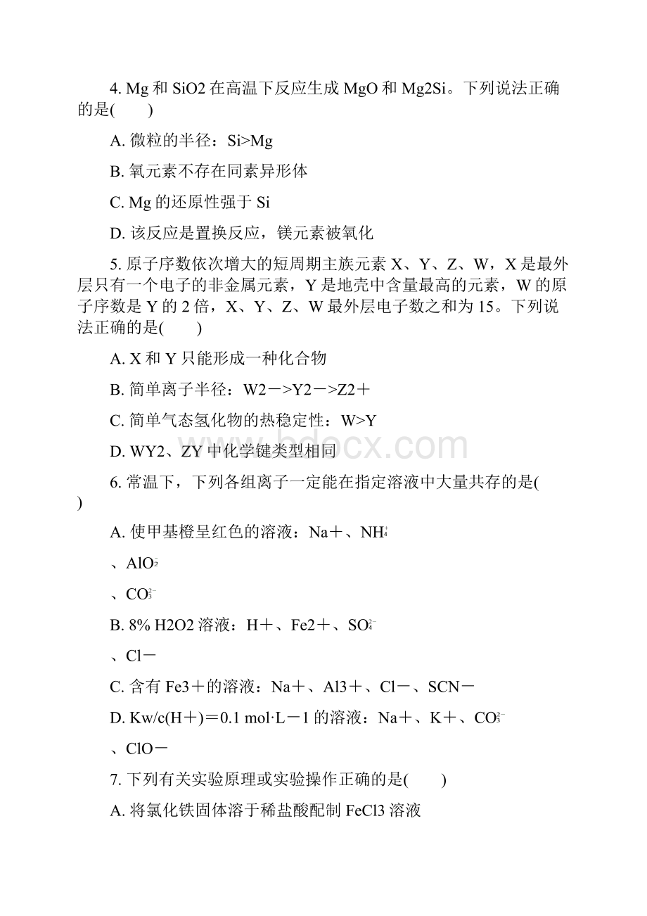 江苏省普通高等学校高三招生考试20套模拟测试化.docx_第3页