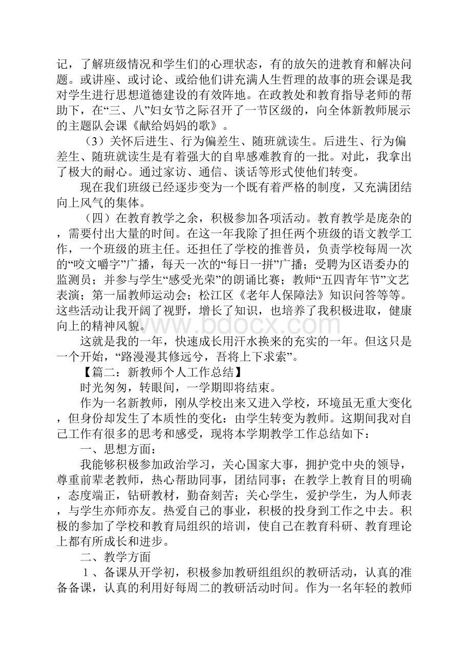 新教师个人工作总结1.docx_第3页